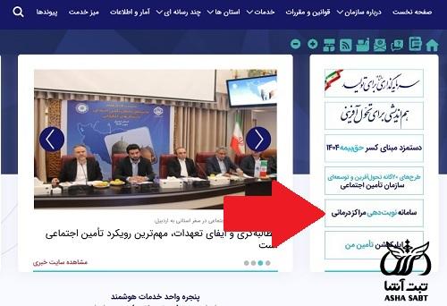 نوبت دهی دندانپزشکی تامین اجتماعی